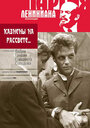 Казнены на рассвете (1964)