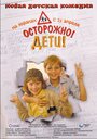 Мультфильм «Осторожно, дети» смотреть онлайн в хорошем качестве 1080p