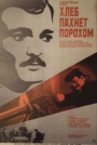 Хлеб пахнет порохом (1973)