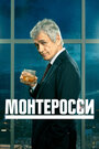 «Монтеросси» трейлер сериала в хорошем качестве 1080p