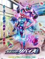 Сериал «Kamen Rider Revice» смотреть онлайн сериал в хорошем качестве 720p