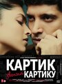 «Картик звонит Картику» трейлер фильма в хорошем качестве 1080p