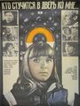 Кто стучится в дверь ко мне (1982)