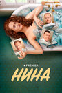 «Нина» трейлер сериала в хорошем качестве 1080p