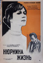 Фильм «Нюркина жизнь» смотреть онлайн фильм в хорошем качестве 720p