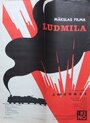 Фильм «Людмила» смотреть онлайн фильм в хорошем качестве 720p