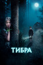 «Тибра» трейлер фильма в хорошем качестве 1080p