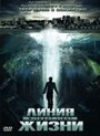 «Линия жизни» трейлер фильма в хорошем качестве 1080p