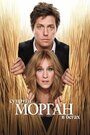 Фильм «Супруги Морган в бегах» смотреть онлайн фильм в хорошем качестве 720p