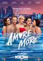 «AMORE MORE» кадры сериала в хорошем качестве