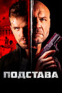 «Ответный удар» трейлер фильма в хорошем качестве 1080p