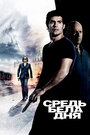 Фильм «Средь бела дня» смотреть онлайн фильм в хорошем качестве 720p