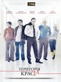 Сериал «Территория красоты» скачать бесплатно в хорошем качестве без регистрации и смс 1080p