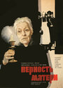 Фильм «Верность матери» смотреть онлайн фильм в хорошем качестве 1080p