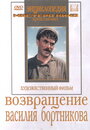 «Возвращение Василия Бортникова» кадры фильма в хорошем качестве