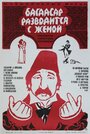 Багдасар разводится с женой (1976)