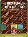 «Не про тебя ли этот фильм?» кадры мультфильма в хорошем качестве