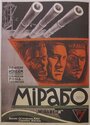 Фильм «Мирабо» смотреть онлайн фильм в хорошем качестве 720p