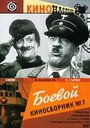 «Боевой киносборник №7» кадры фильма в хорошем качестве