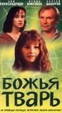 Фильм «Божья тварь» смотреть онлайн фильм в хорошем качестве 720p