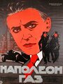 Фильм «Наполеон-газ» смотреть онлайн фильм в хорошем качестве 720p