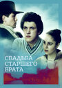 «Свадьба старшего брата» трейлер фильма в хорошем качестве 1080p