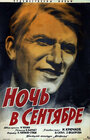 Ночь в сентябре (1939)