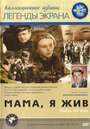 Мама, я жив (1977)