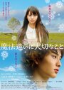 Фильм «Mahô tsukai ni taisetsu na koto» смотреть онлайн фильм в хорошем качестве 1080p