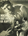 Жизнь поставлена на карту (1956)