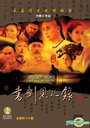 «Shu jian en chou lu» трейлер сериала в хорошем качестве 1080p