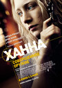 «Ханна. Совершенное оружие» трейлер фильма в хорошем качестве 1080p