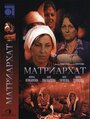 «Матриархат» трейлер фильма в хорошем качестве 1080p