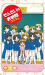 Sensei no o-jikan - Doki doki school hours (2004)