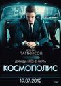 Фильм «Космополис» смотреть онлайн фильм в хорошем качестве 720p