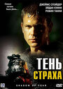 Фильм «Тень страха» смотреть онлайн фильм в хорошем качестве 720p