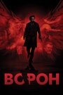 Фильм «Ворон» смотреть онлайн фильм в хорошем качестве 720p