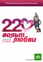 Сериал «220 вольт любви» скачать бесплатно в хорошем качестве без регистрации и смс 1080p