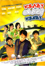 Фильм «Krazy crazy krezy...» смотреть онлайн фильм в хорошем качестве 720p