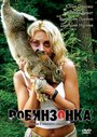 Фильм «Робинзонка» смотреть онлайн фильм в хорошем качестве 720p