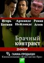 «Брачный контракт» трейлер сериала в хорошем качестве 1080p