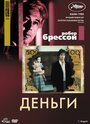 «Деньги» трейлер фильма в хорошем качестве 1080p