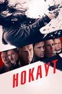 Фильм «Нокаут» смотреть онлайн фильм в хорошем качестве 720p