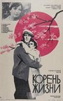 «Корень жизни» кадры фильма в хорошем качестве