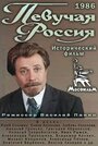 «Певучая Россия» трейлер фильма в хорошем качестве 1080p