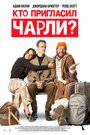 «Кто позвал Чарли?» трейлер фильма в хорошем качестве 1080p