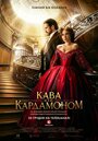 Сериал «Кофе с кардамоном» смотреть онлайн сериал в хорошем качестве 720p