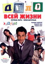 «Дело всей жизни» трейлер фильма в хорошем качестве 1080p