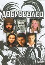 «Доброволец» кадры сериала в хорошем качестве