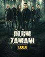 «Время умирать» кадры сериала в хорошем качестве